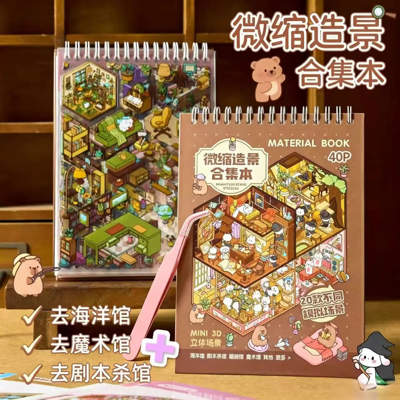 JCAC 40pcs/bag miniature scene stickers + tweezers: Dream Town 2.0 3D cartoon cottage DIY scenery decoration sticker pack