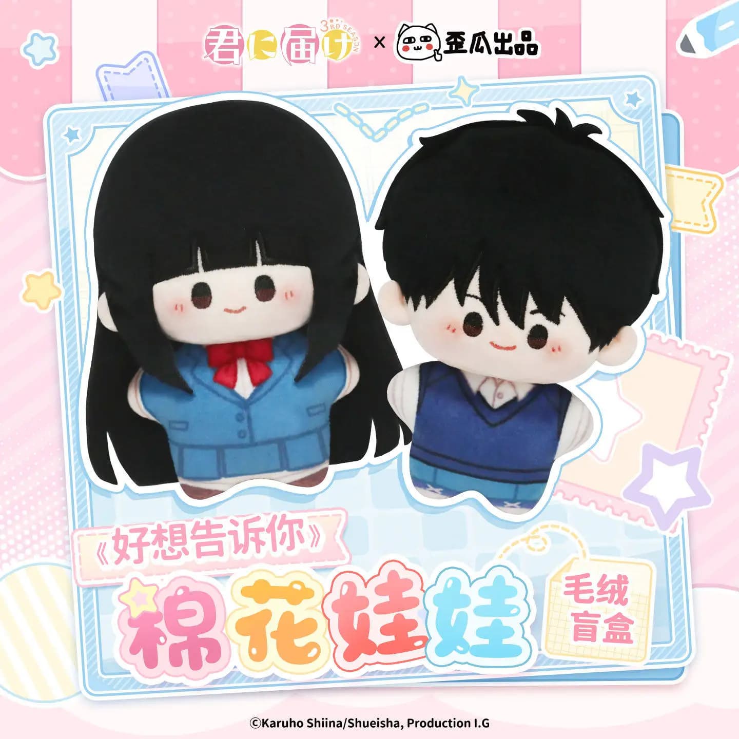 Official Kimi Ni Todoke Cotton Doll Blind Box Anime Merchandise Bag Charm Keychain Pendant Gift For Anime Lovers