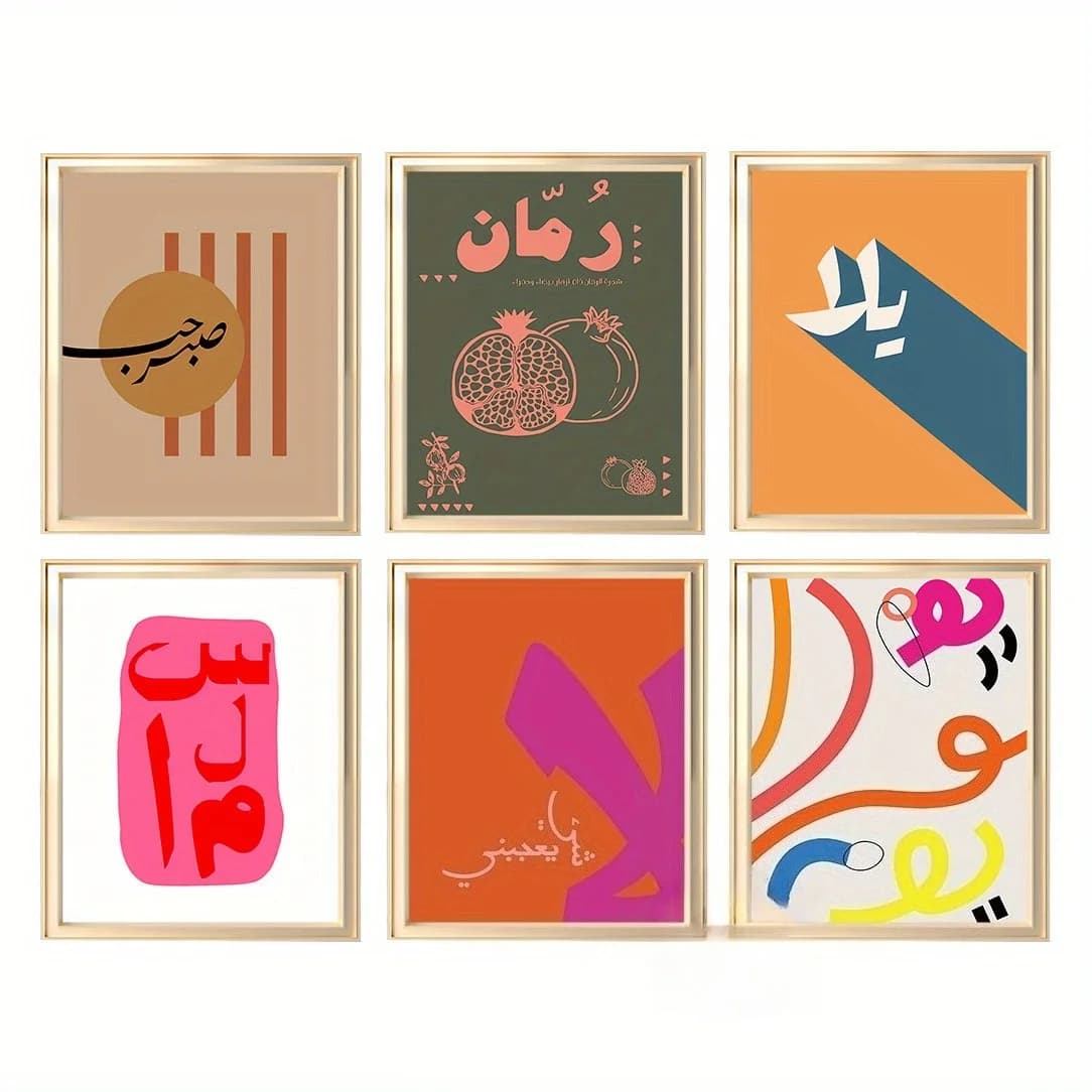 Modern Arabic Calligraphy Canvas Wall Art Set, Colorful Islamic Print, Living Room & Ramadan Home Decor