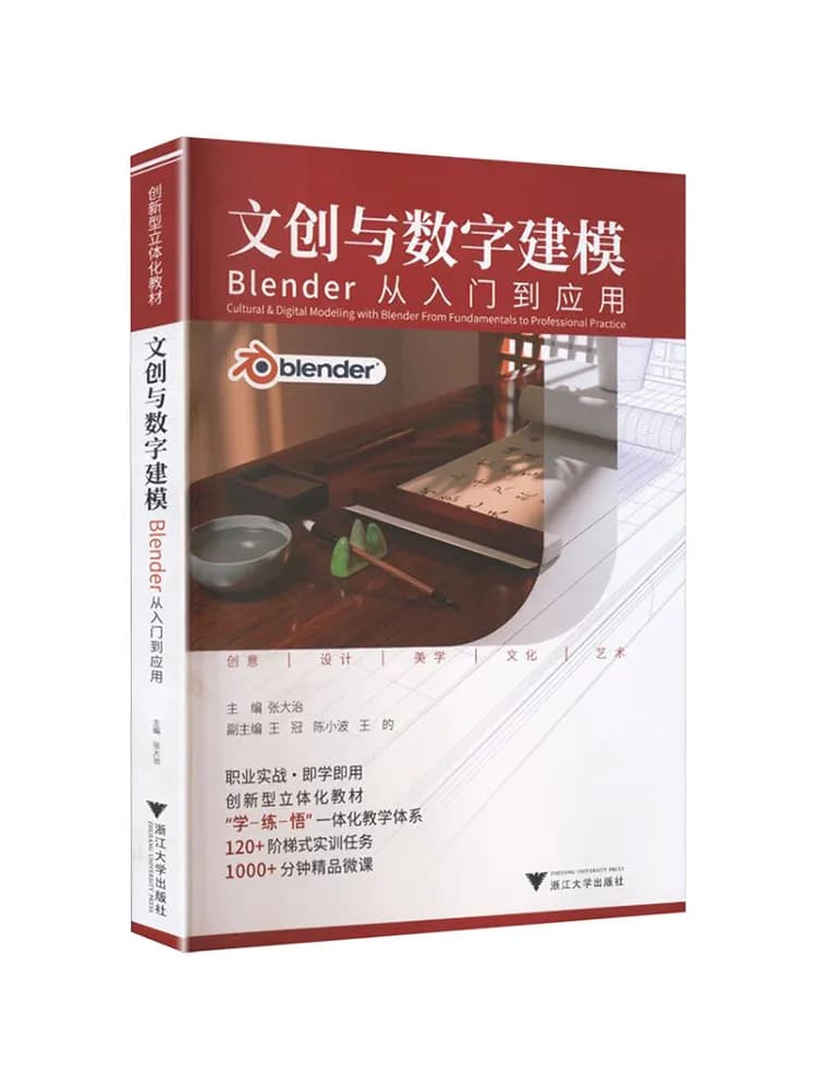 Book-Winshare Cultural Creativity and Digital Modeling Blender From Beginner To Application