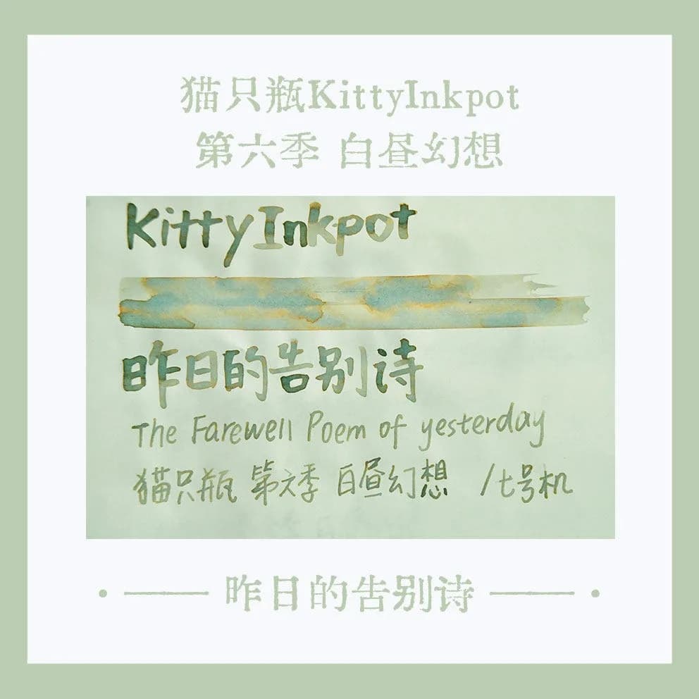 KittyInkpot Yesterday's Farewell Poem Color 5/35ml Sheen Fountain Pen Ink Gradient Color Ink School Office Supplies Stationery