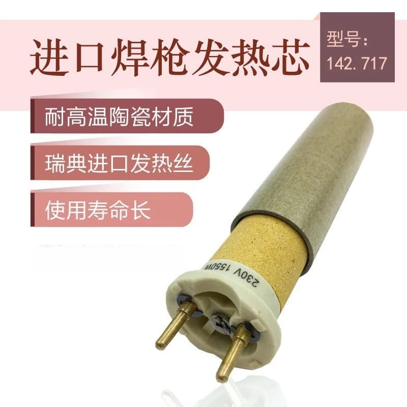 1600W plastic welding machine hot air gun accessories (suitable for Lidan Weidi) ceramic heating core heating tube