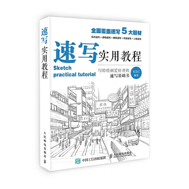 Practical Sketching Tutorial, Beginner's Guide To Drawing, Self-Study Basic Drawing Tutorial Painting Books