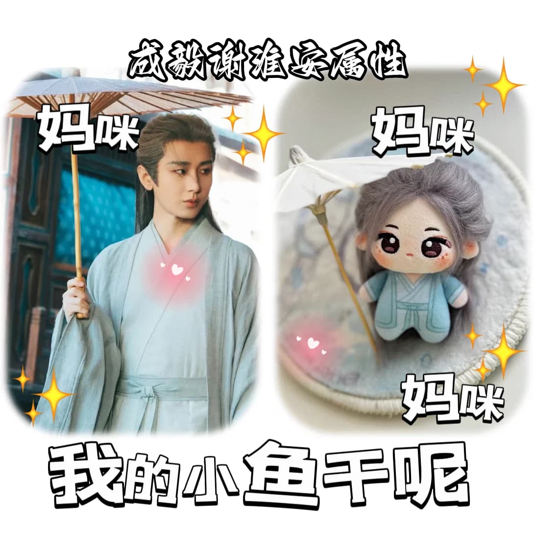 10cm The Vendetta of An Yi Cheng Cosplay Printed Body Attribute Cotton Doll Cute Doll Surrounding Gift for Friends