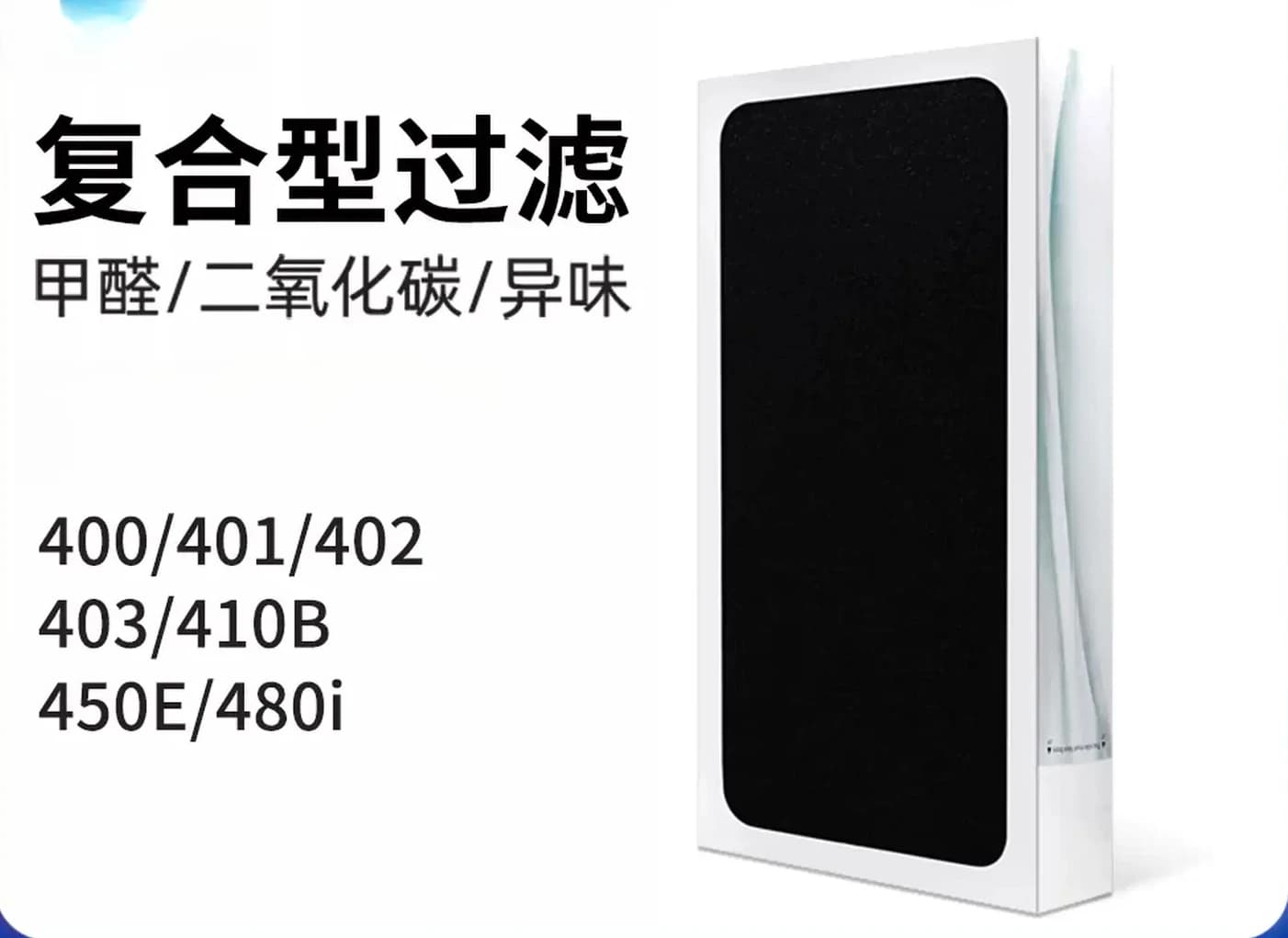 Suitable for Bruyal 400 series air purifier 410B450E composite filter