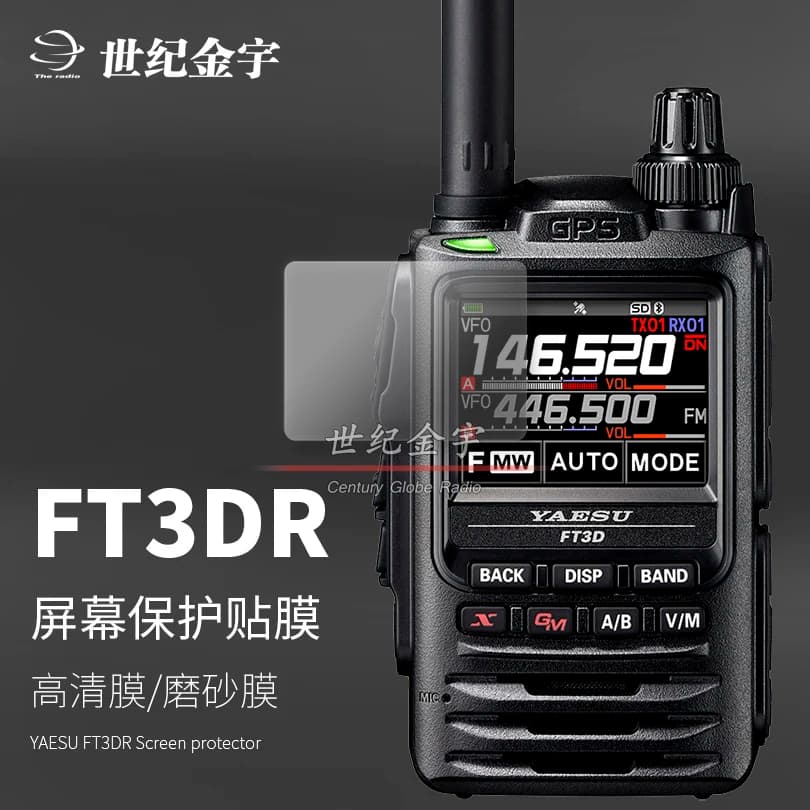 Applicabile a YAESU Bazhong Continent FT3DR FT5DR walkie talkie screen sticker, pellicola proteggi schermo portatile
