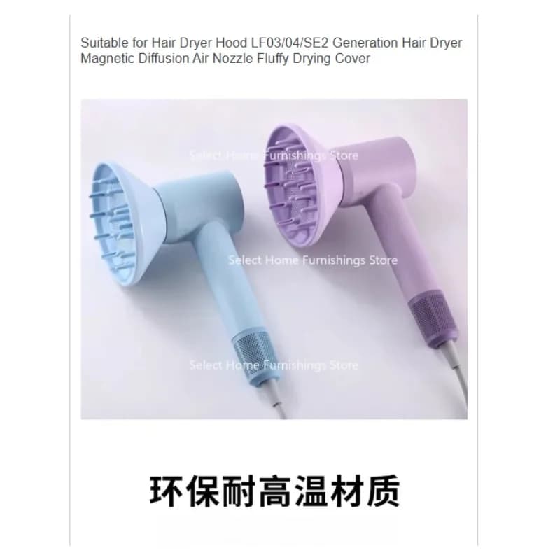 Suitable for Hair Dryer Hood LF03/04/SE2 Generation Hair Dryer Magnetic Diffusion Air Nozzle Fluffy Drying Cover