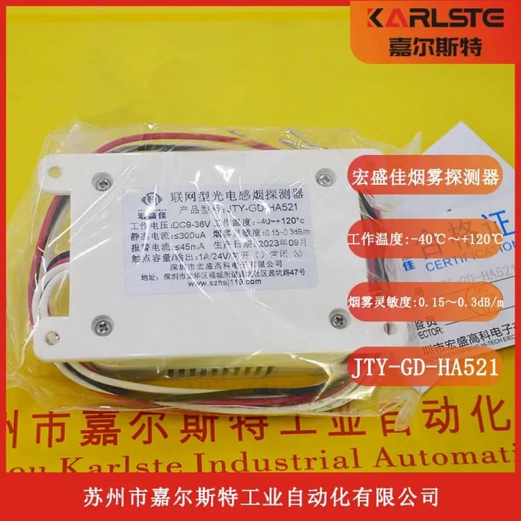 2026 Brand New Original, Hongsheng Jialian Photoelectric Smoke Detector JTY-GD-HA521 Is Available In Stock.