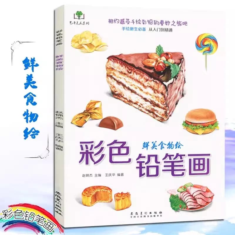 Color Pencil Food Coloring Book Zero Based Learning Painting Books Art Sketch Drawing Tutorial Book