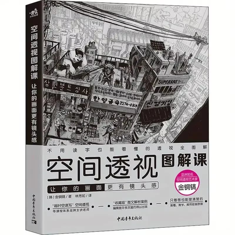 Space Perspective Illustration Course: Make Your Pictures More Lens like Sketching Master Gold Bronze Pickle Tutorial Book