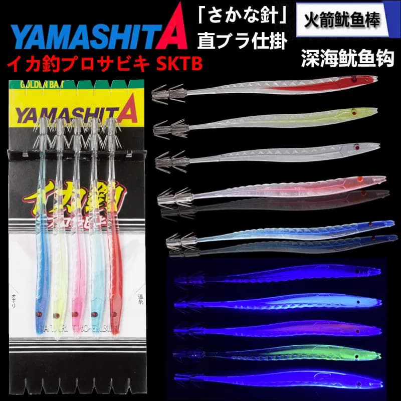 Japan YAMASHITA Night Light Squid Rod Hanging on Sea Fishing Boat, Rocket Squid Hook 5 Flying String Hook Squid Crochet Hook