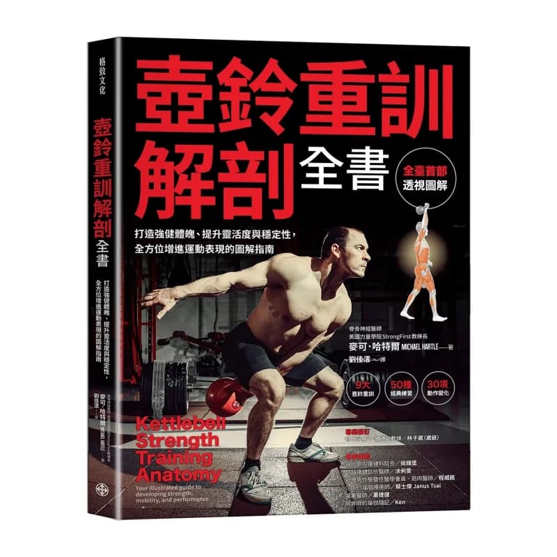 Kettlebell Weight Training Anatomy Complete Guide A Illustrated Guide To Building A Strong Body Enhancing Flexibility And Stabil