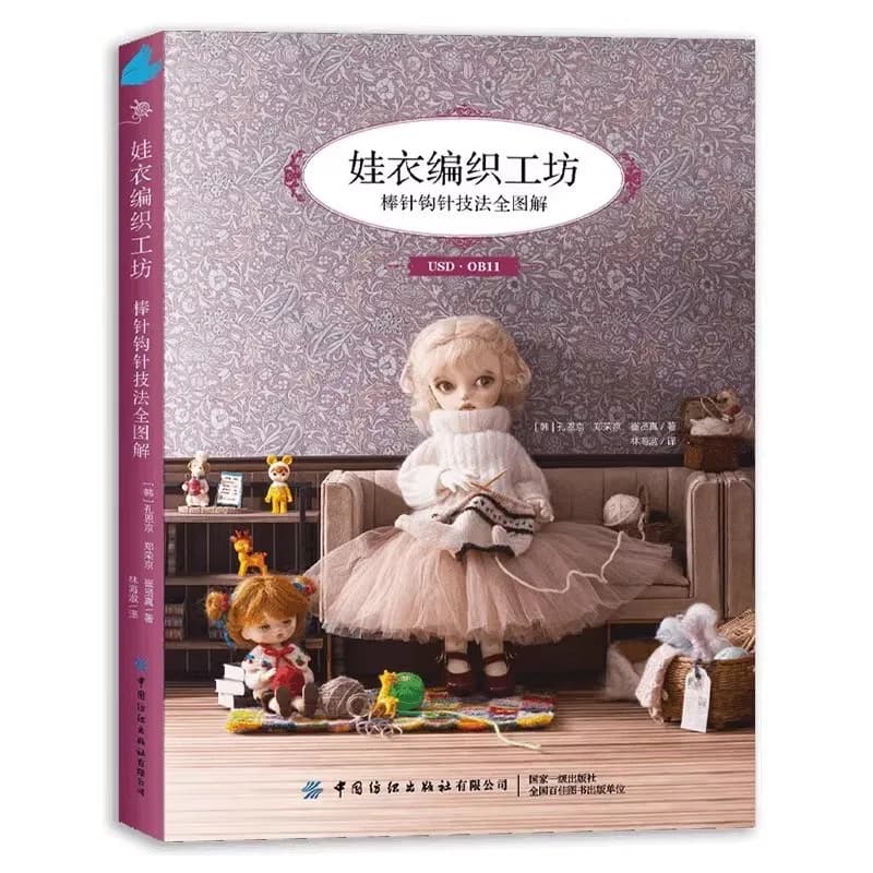 Doll Clothing Weaving Workshop: Needle and Crochet Techniques Book Doll Sweater Cardigan Pattern Knitting Tutorial Books