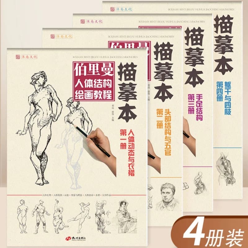 Bridgman Human Body Structure Sketch Tutorial Anatomical Album Book the Head and Facial Features Zero Foundation Drawing Books