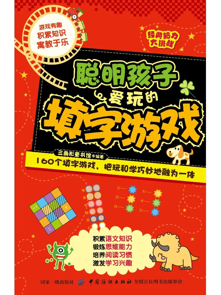 Book-Winshare Giochi di puzzle con parole per bambini intelligenti