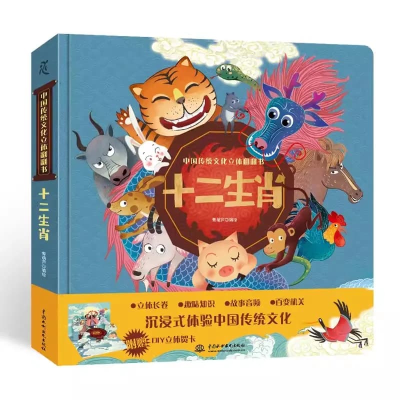 Ancestorno-Gisdom Zodiaco cinese Libro pop-up 3D Enciclopedia dell'illuminazione per bambini Libro di fiabe della cultura tradizionale cinese