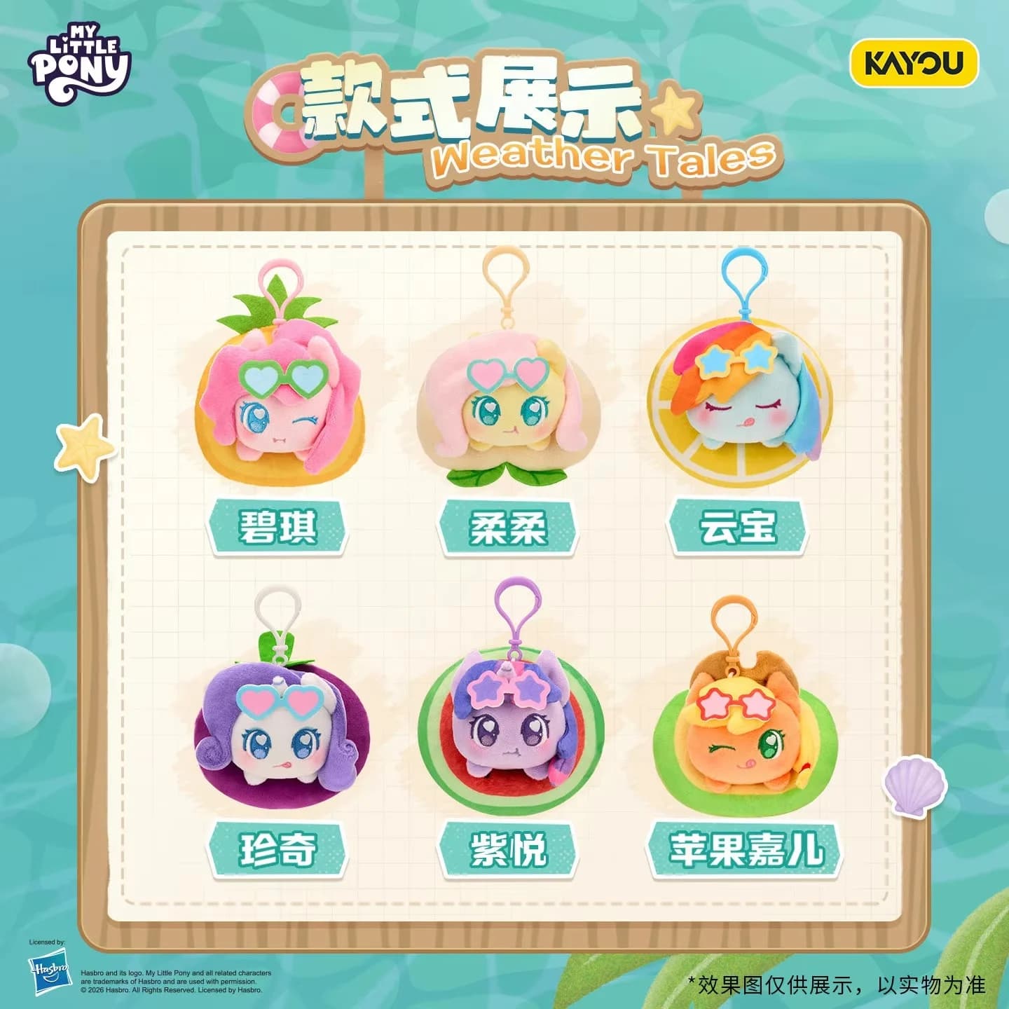 New Stock Genuine Kayou My Little Pony Swim Ring Plush Weather Story Series Blind Box Vol.1 Cute Hanging Bag Charm Surprise Gift
