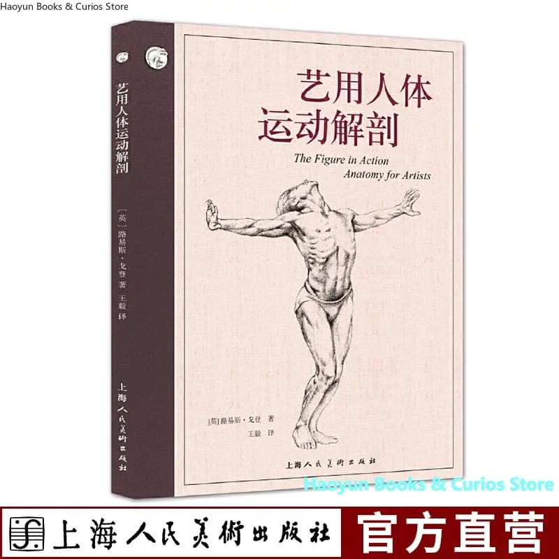 Dynamic Anatomy for Artists: Drawing Human Movement、Dynamic Anatomy Drawing: Basic Guide、sketchbooks、sketch tutorial、how to draw