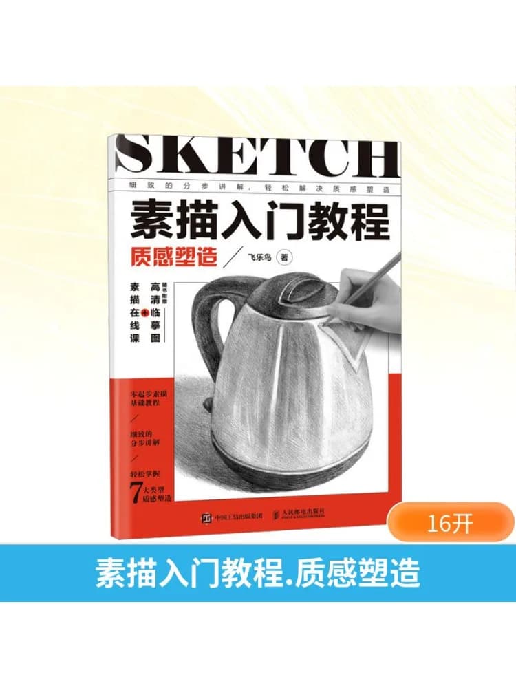 Book-Winshare Introductory Sketch Tutorial Texture Shaping