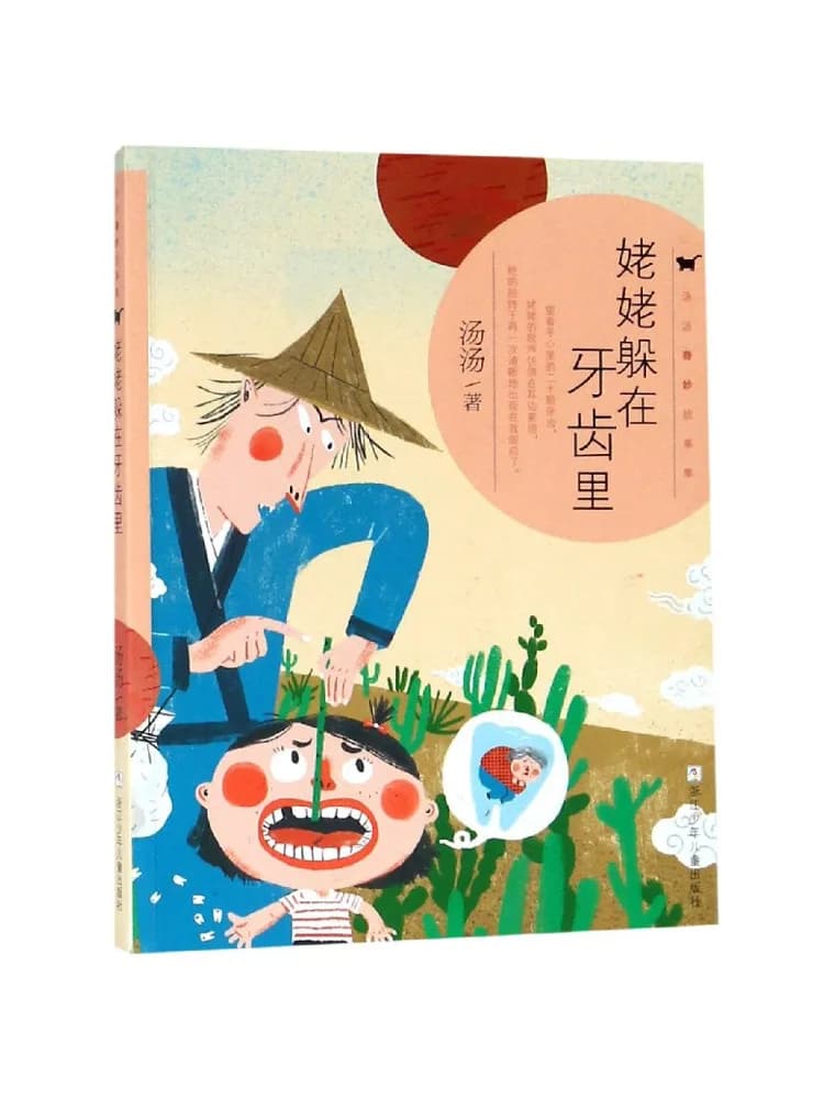 Libro-Winshare: Nonna che si Nasconde nei Denti - Raccolta di Storie Meravigliose di Tangtang