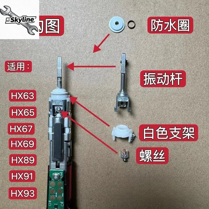 HX9370/HX6730 Electric Toothbrush Vibration Rod Accessories for Electric Toothbrush