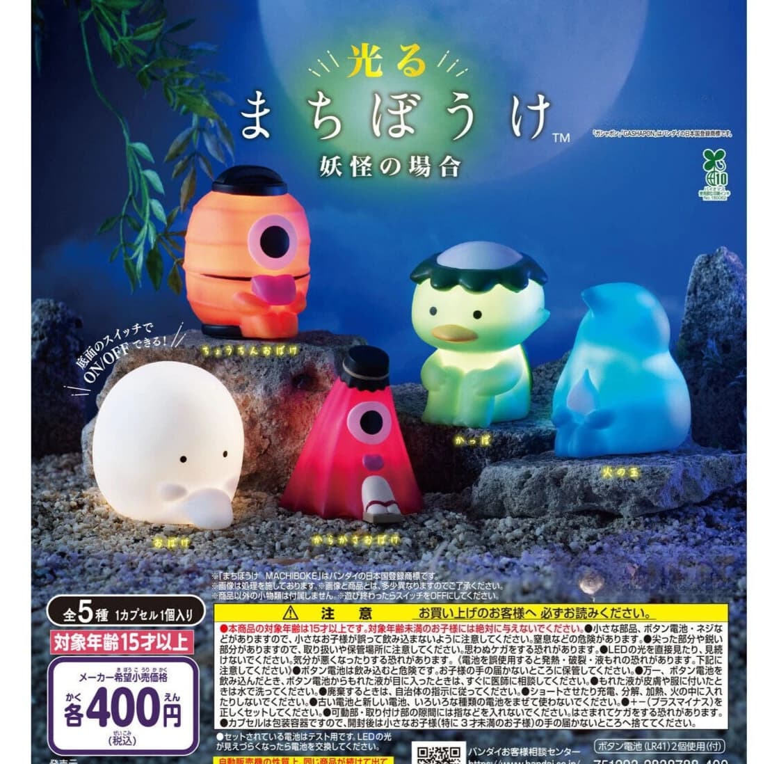 Original capsule toys cute "Hikaru Machiboke" Glowing "Left Waiting" – Yokai Edition Japanese spirits/monsters lighting figures