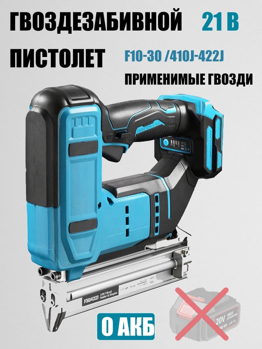 Pistola chiodatrice/cucitrice elettrica senza fili senza fili 2 in 1 con chiodo F30/F40/F50/K438 per batteria Makita 18V (senza batteria)
