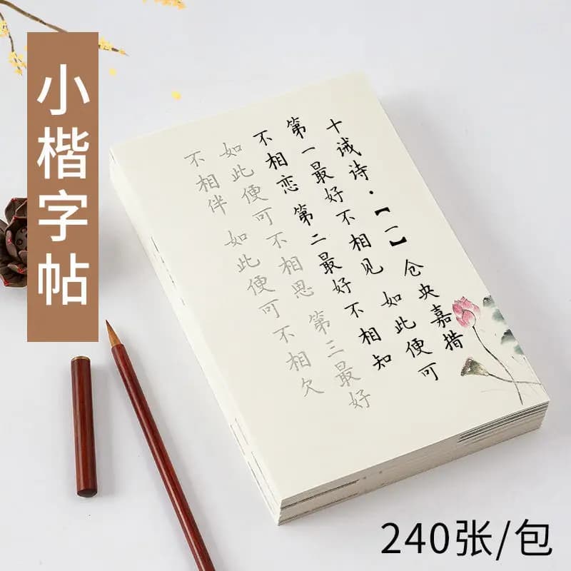 HVV Small Script Brush Copybook Beginners Entry Copy Set Tracing Red Rice Paper Tang Poetry Song Ci Pen Calligraphy Practice