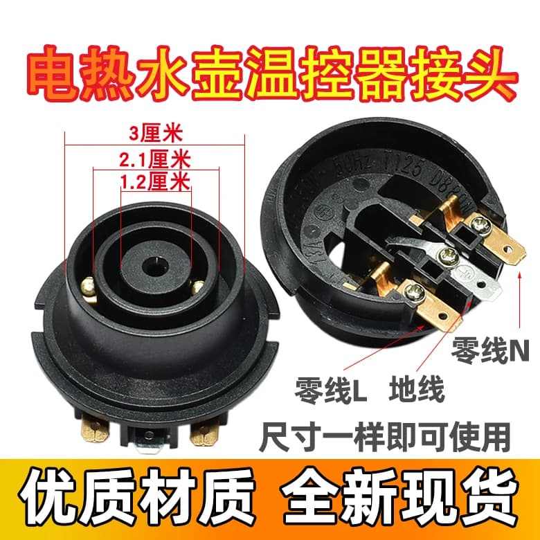 Suitable for head base electric kettle Midea, Supor/Jiuyang, power supply contactor, lower coupler, connection