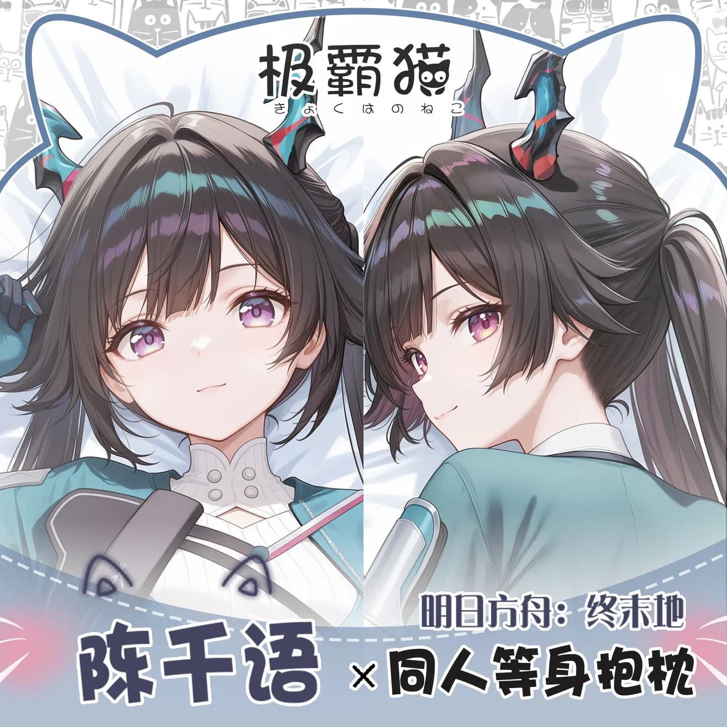 Dakimakura Anime Chen Qianyu Arknights: Endfield, customized for otaku