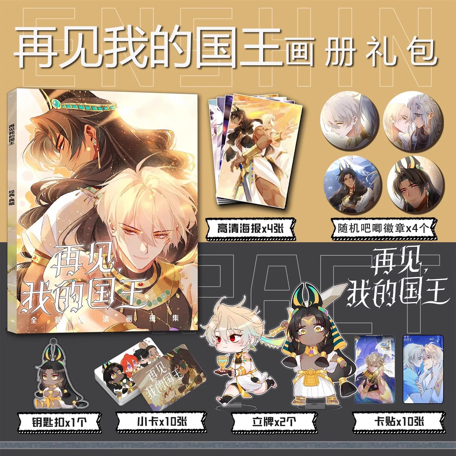 See You My King Manhwa Art Book Poster Button Pin Acrylic Stand Keychain Stickers BL Manga Art Sketchbook for Fans