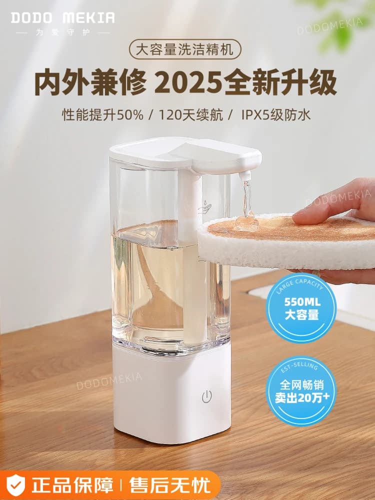2026 Macchina di rilevamento automatico del detersivo per piatti, macchina per sapone per le mani da cucina, dispenser di sapone per piatti, spirito di lavaggio