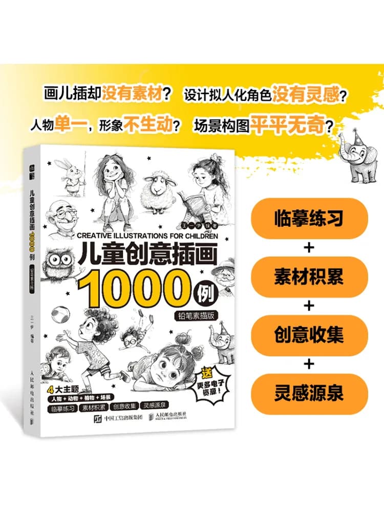 Book-Winshare 1000 Examples Of Creative Illustrations For Kids Pencil Sketch Version