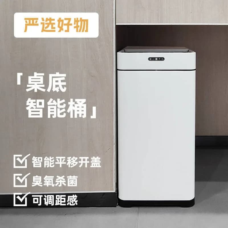 Strictly selected, suitable for thickened garbage bags, smart trash cans, induction sliding lids, trash cans, household ozone st