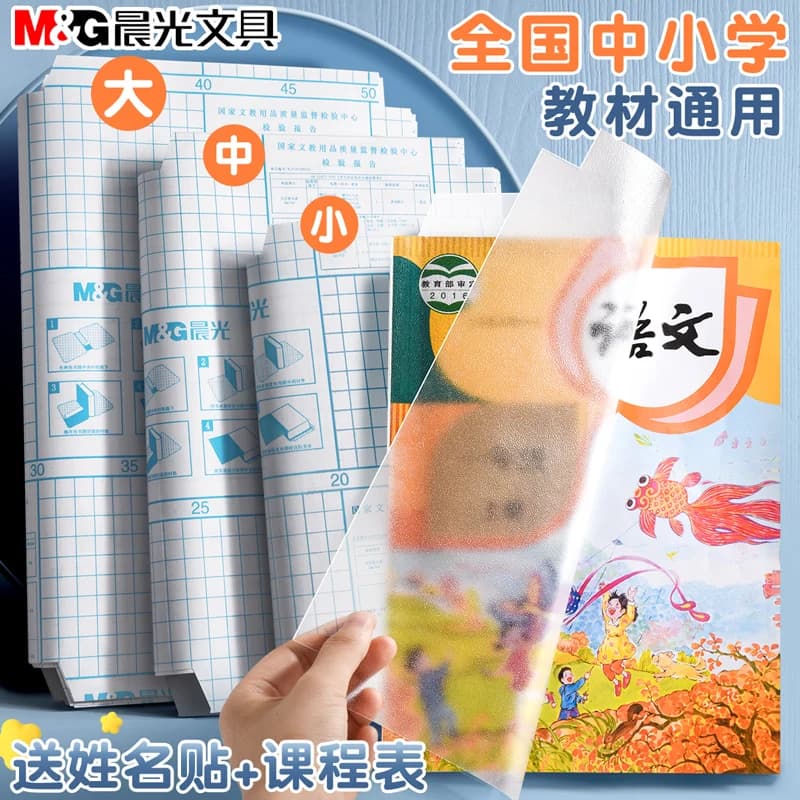 M&G A4/16K Copertina del libro autoadesiva trasparente S/M/L Copertina del libro impermeabile Pellicola di carta opaca Trasparente Notebook Proteggi