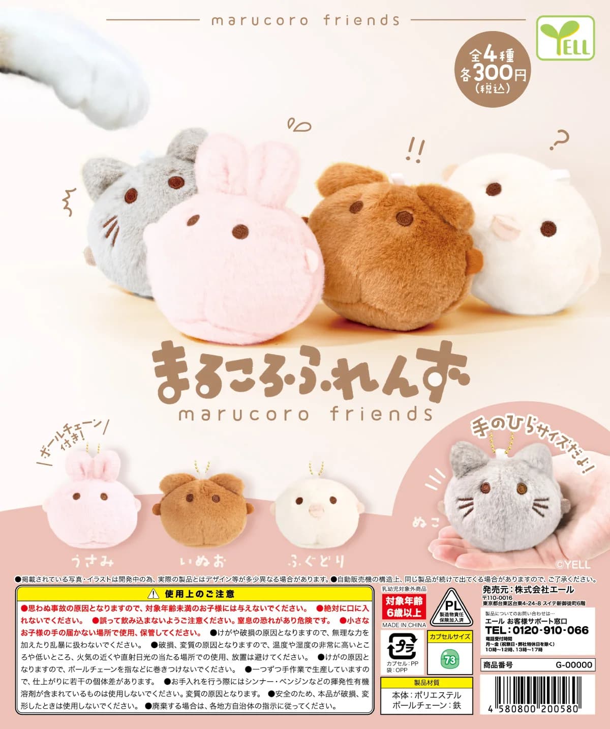 Yell capsule giocattoli carino kawaii peluche Marukoro Friends BC farcito coniglietto cane Pufferbird gatto mascotte figure pendenti in formato palmo