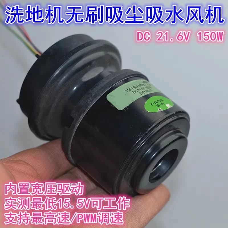 21.6 V 150 W DC brushless motor fan PWM speed adjustment High speed vacuum extraction and brushless flooring 15 V-30 V