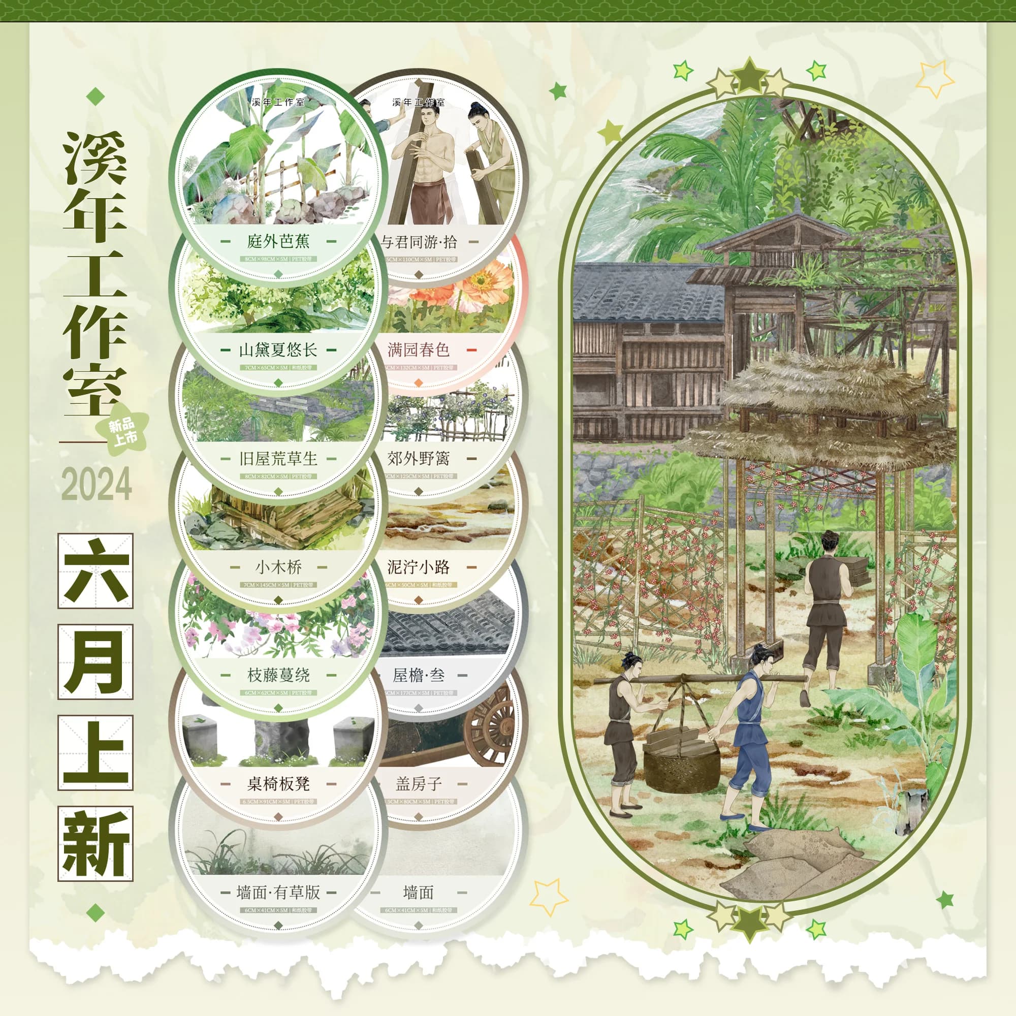 Ancient Chinese Style Trees,houses,fence, Plants Flower Washi Pet Tape