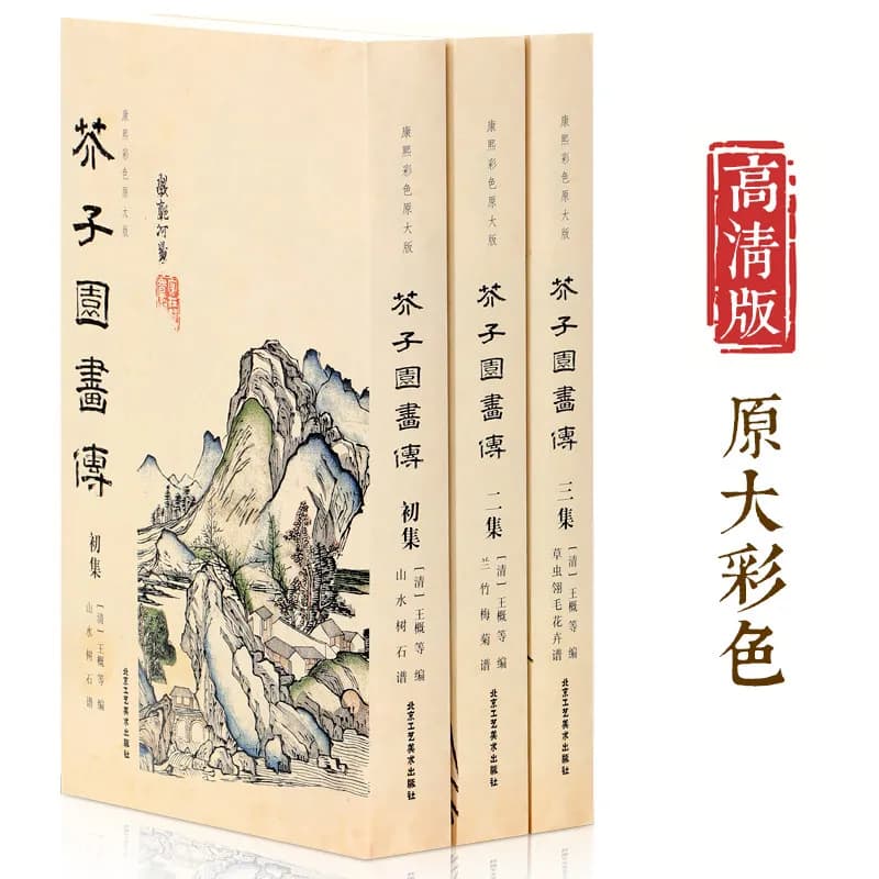 Painting book with themes of gardens and mustard seeds, high-resolution color edition, guide to ancient art for beginners, techniques for landscapes, flowers and birds